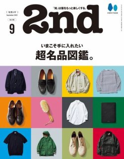 2nd9月号