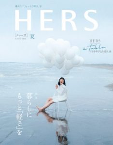 HERS夏号