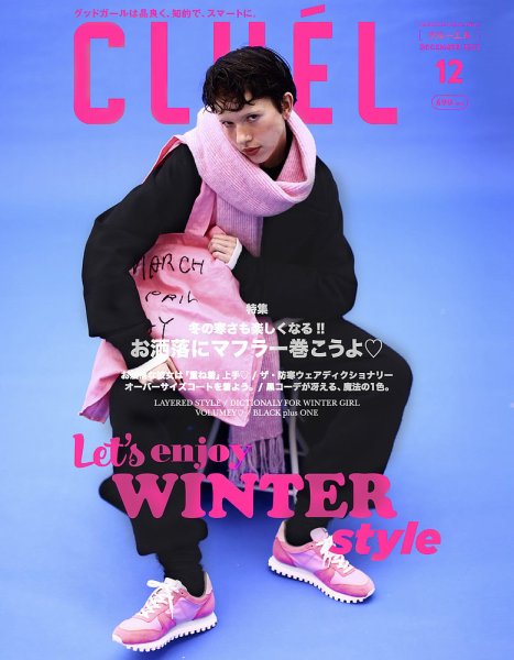 CLUEL 2022年12月号