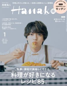 Hanako 2023年1月号