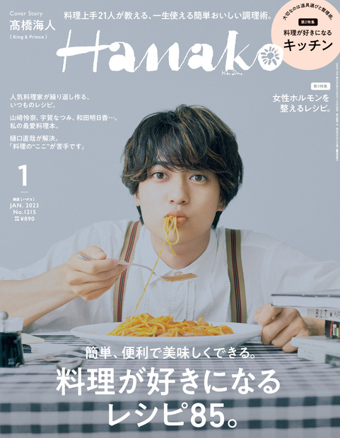 Hanako 2023年1月号