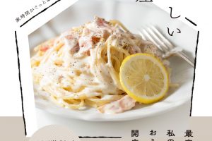 書籍「おいしい部屋」に掲載されました