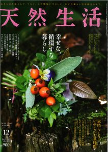 天然生活 12月号