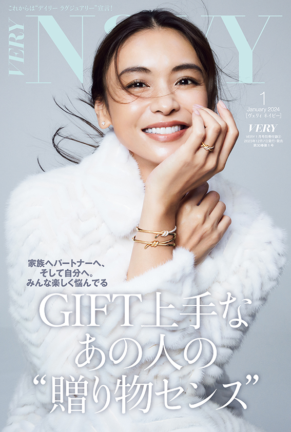 VERYNaVY 2024年1月号