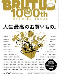BRUTUS No.100にknIndustrieが掲載されました