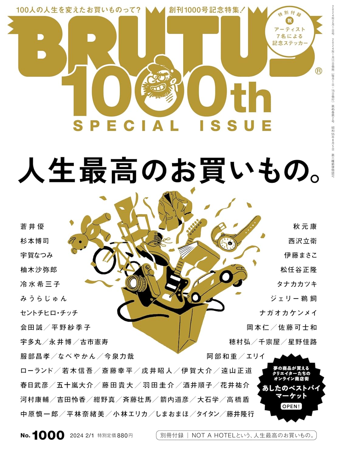ブルータスNo.100