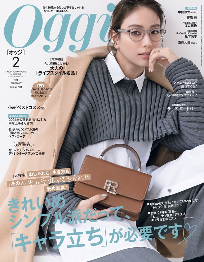 オッジ2024年2月号