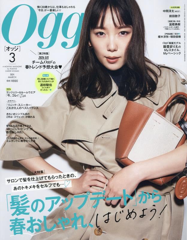 オッジ2024年3月号