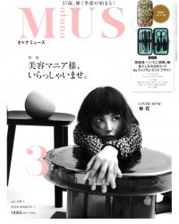 otona MUSE 3月号にknIndustrieが掲載されました