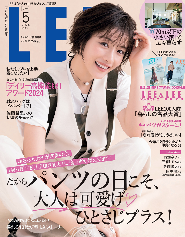 リー2024年5月号
