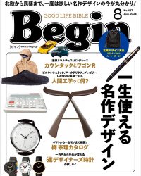 Begin 8月号にCutipolが掲載されました