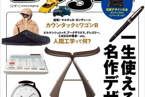 Begin 8月号にCutipolが掲載されました