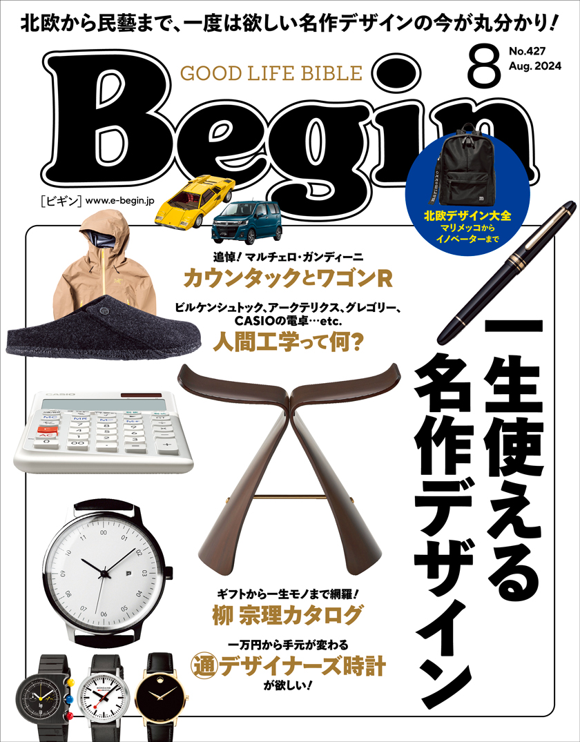 ビギン2024年8月号