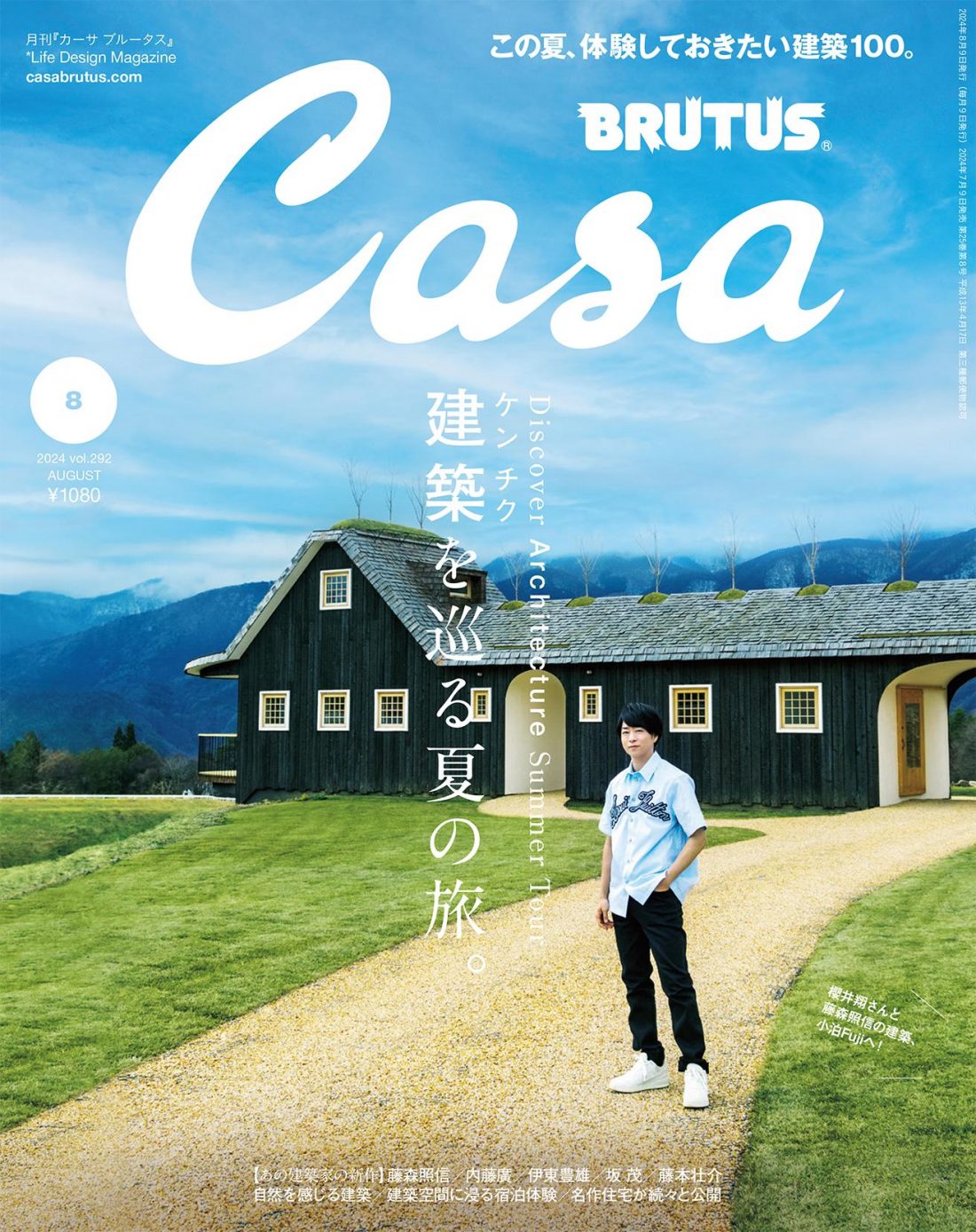 Casa BRUTUS 2024年8月号