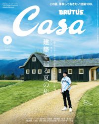 CasaBRUTUS 8月号にHeim Söhneが掲載されました
