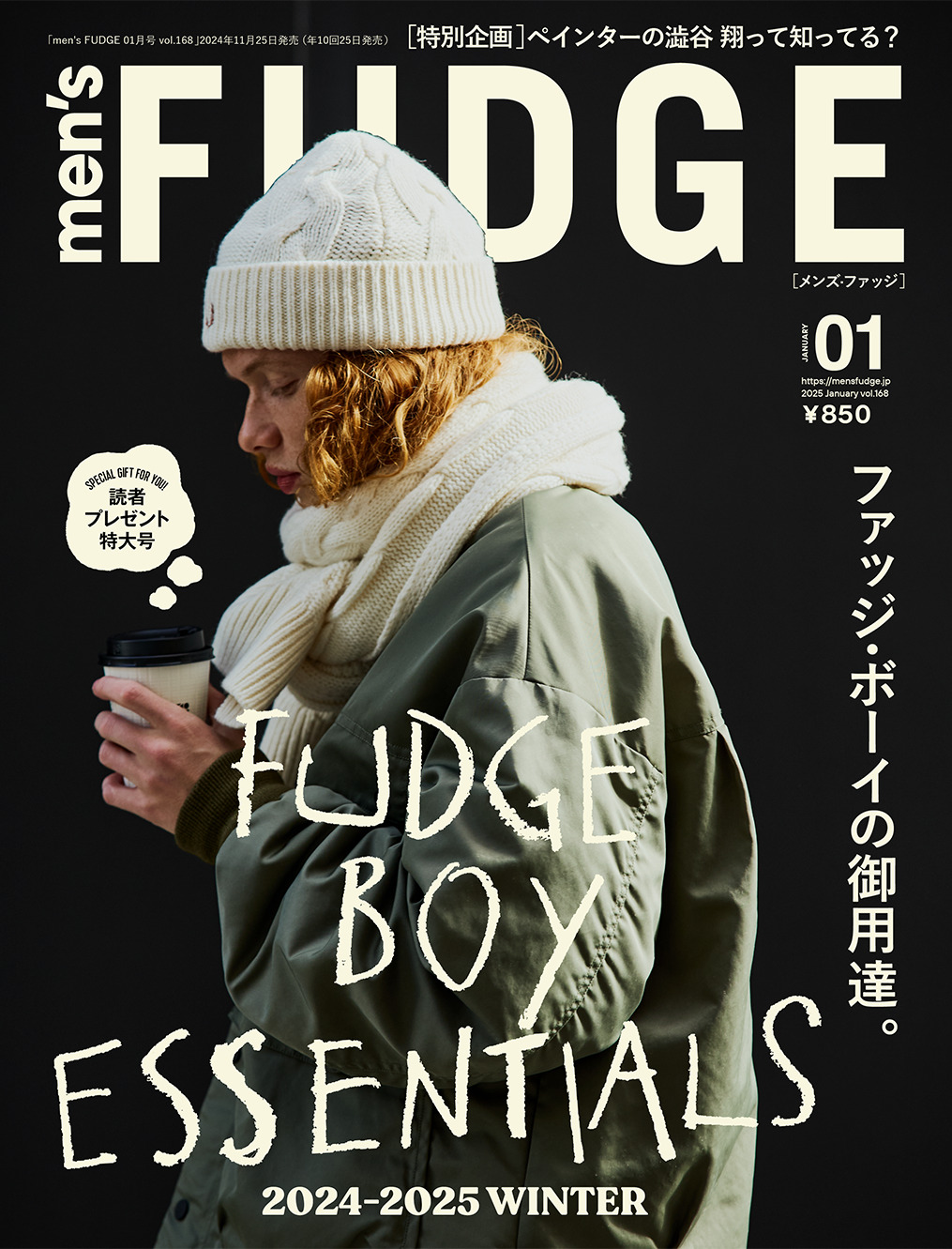 メンズファッジ 2025年1月号