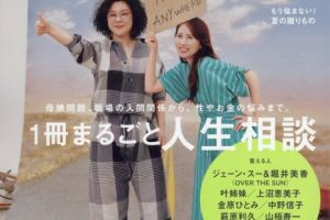 CREA 2025年夏号にREDECKERが掲載されました