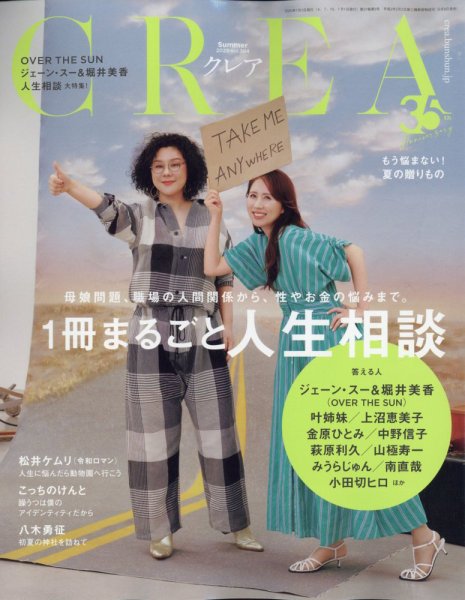 CREA 2025年夏号