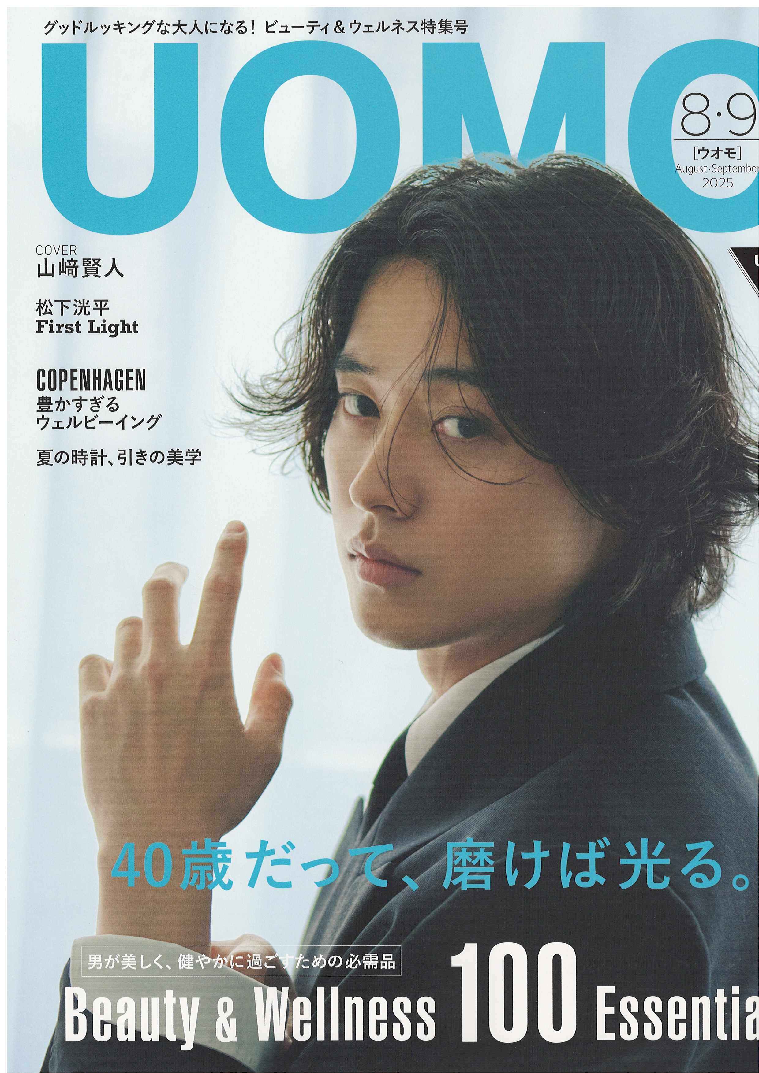 UOMO 2025年8,9月号