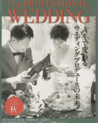The PROFESSIONAL WEDDING 2025 秋号にCutipolが掲載されました