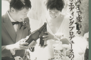 The PROFESSIONAL WEDDING 2025 秋号にCutipolが掲載されました