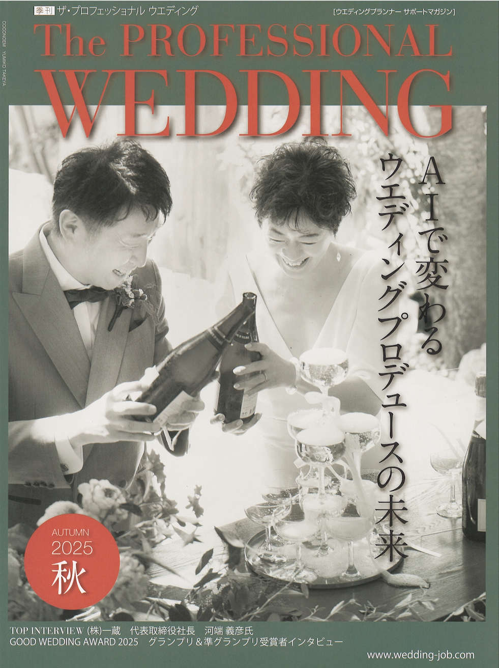 The PROFESSIONAL WEDDING 2025