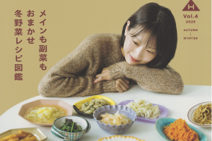 長谷川あかり DAILY RECIPE vol.4に「knIndustrie（ケイエヌインダストリー）」が掲載されました