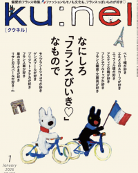 ku:nel 2026年 1月号に「knIndustrie（ケイエヌインダストリー）」が掲載されました
