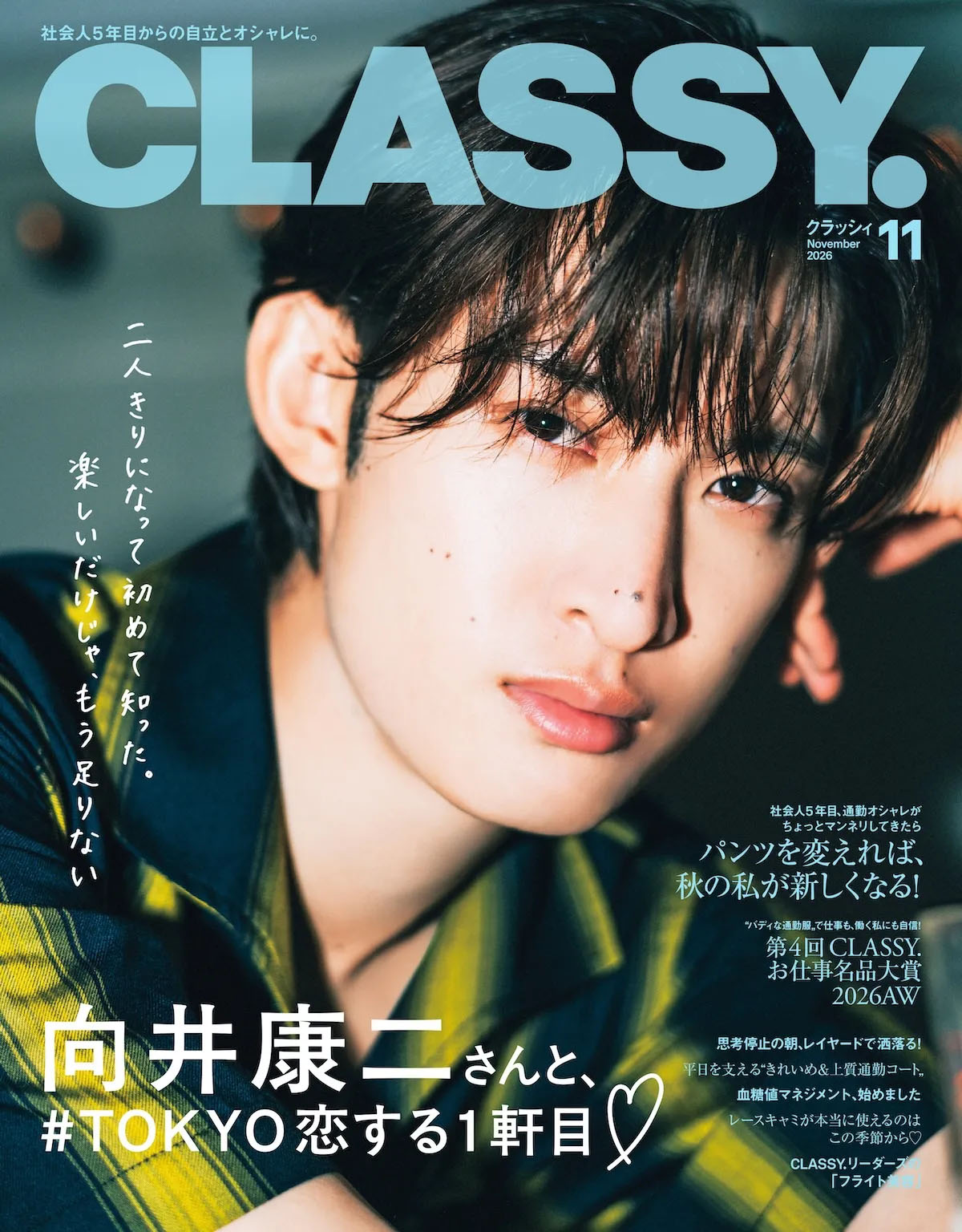 CLASSY.11月号 とっておきの手土産教えてください