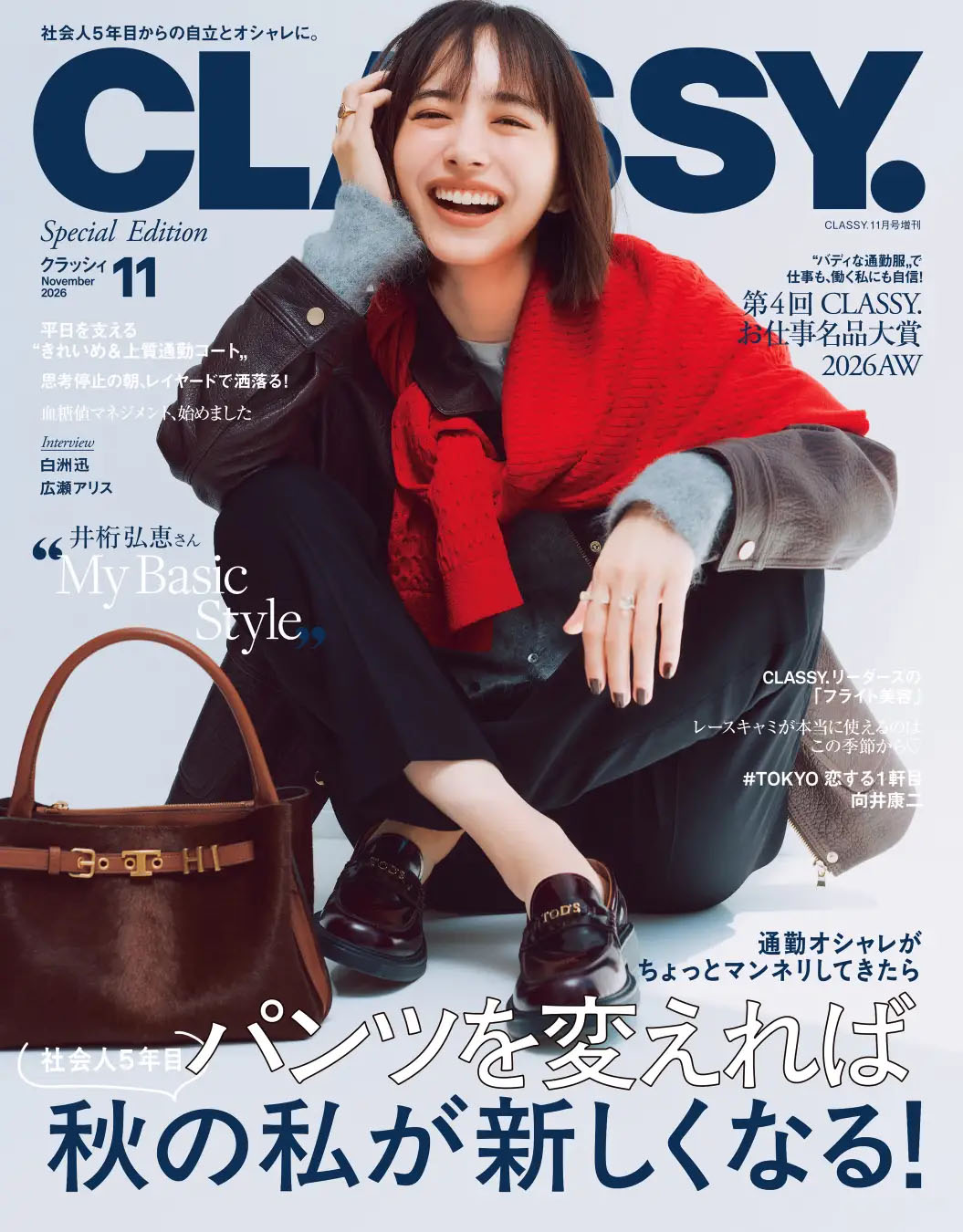 CLASSY.2026年11月号